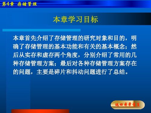 計算機操作系統教程 第四章 存儲管理深度解析
