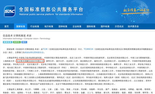 國(guó)家標(biāo)準(zhǔn)發(fā)布引領(lǐng)信息技術(shù)新方向，格靈深瞳作為主要起草單位助推計(jì)算機(jī)視覺(jué)術(shù)語(yǔ)規(guī)范