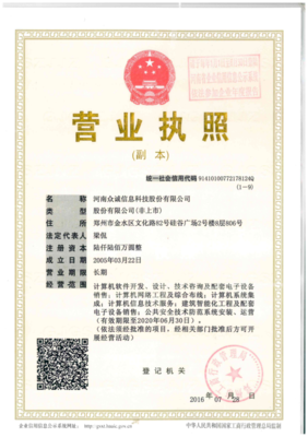河南眾誠信息科技股份有限公司 深耕計算機信息技術咨詢，助力數字化轉型